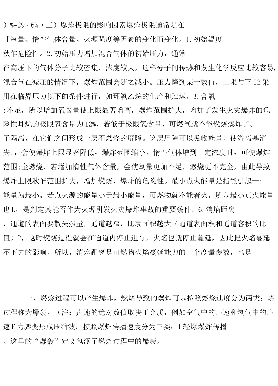 常见气体的爆炸极限_第3页