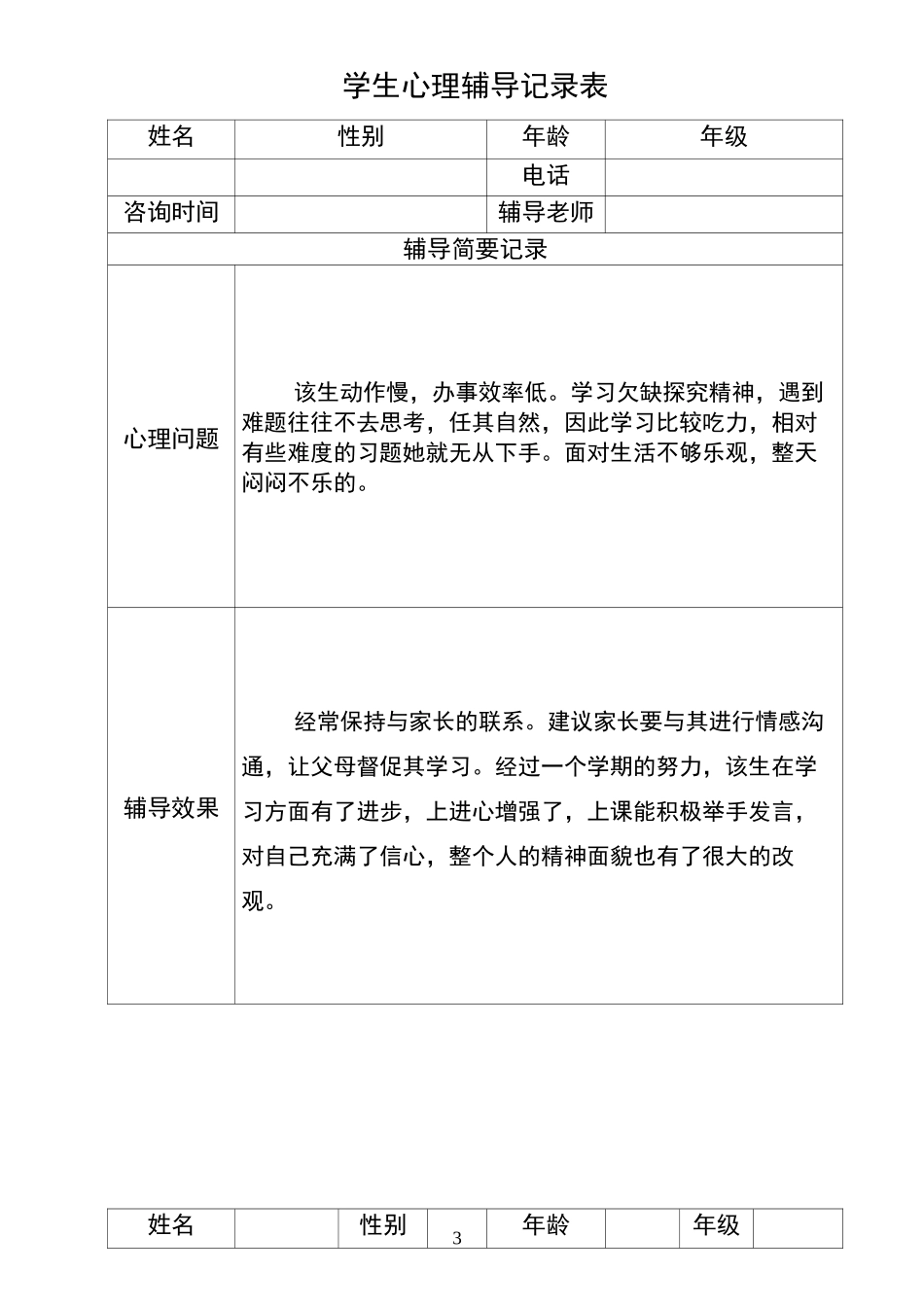 心理辅导记录表_第3页