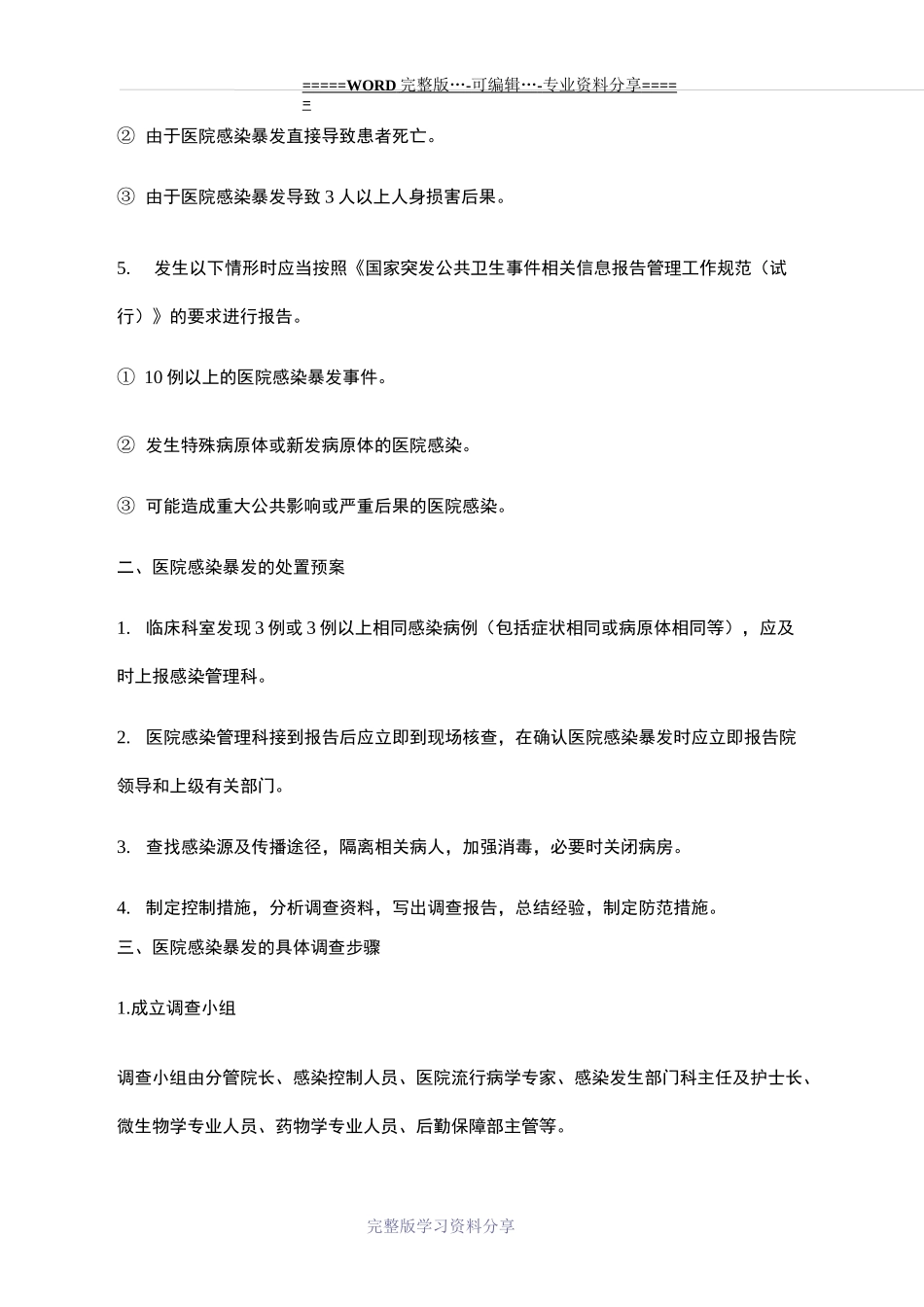 医院感染暴发_第3页