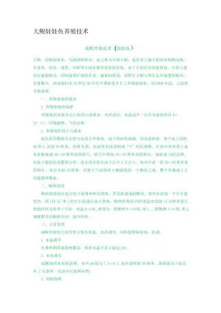 大鲵娃娃鱼养殖技术