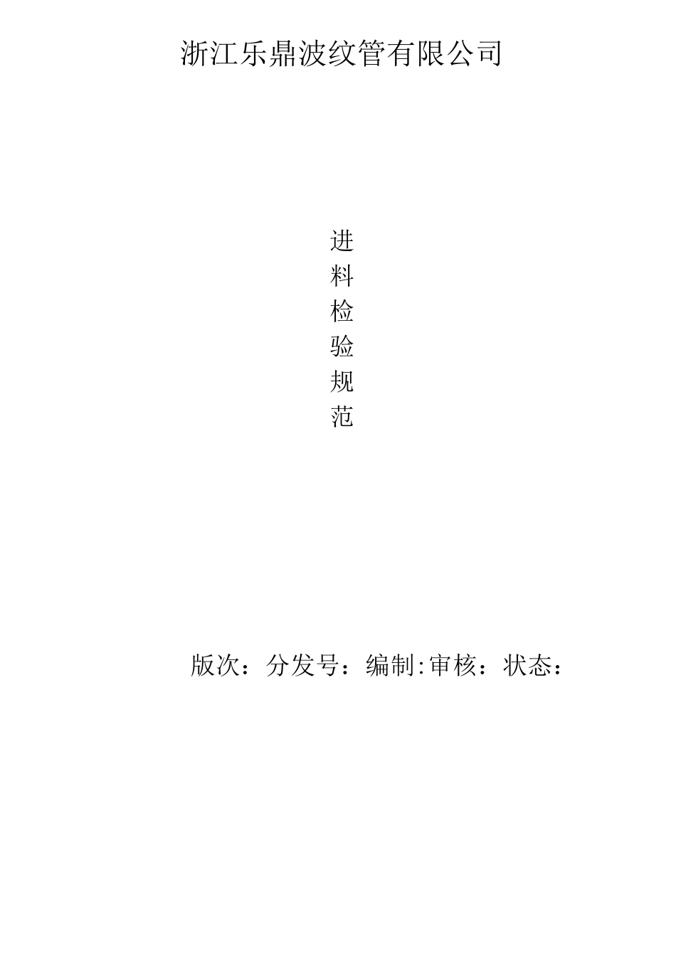 进料检验规范_第1页
