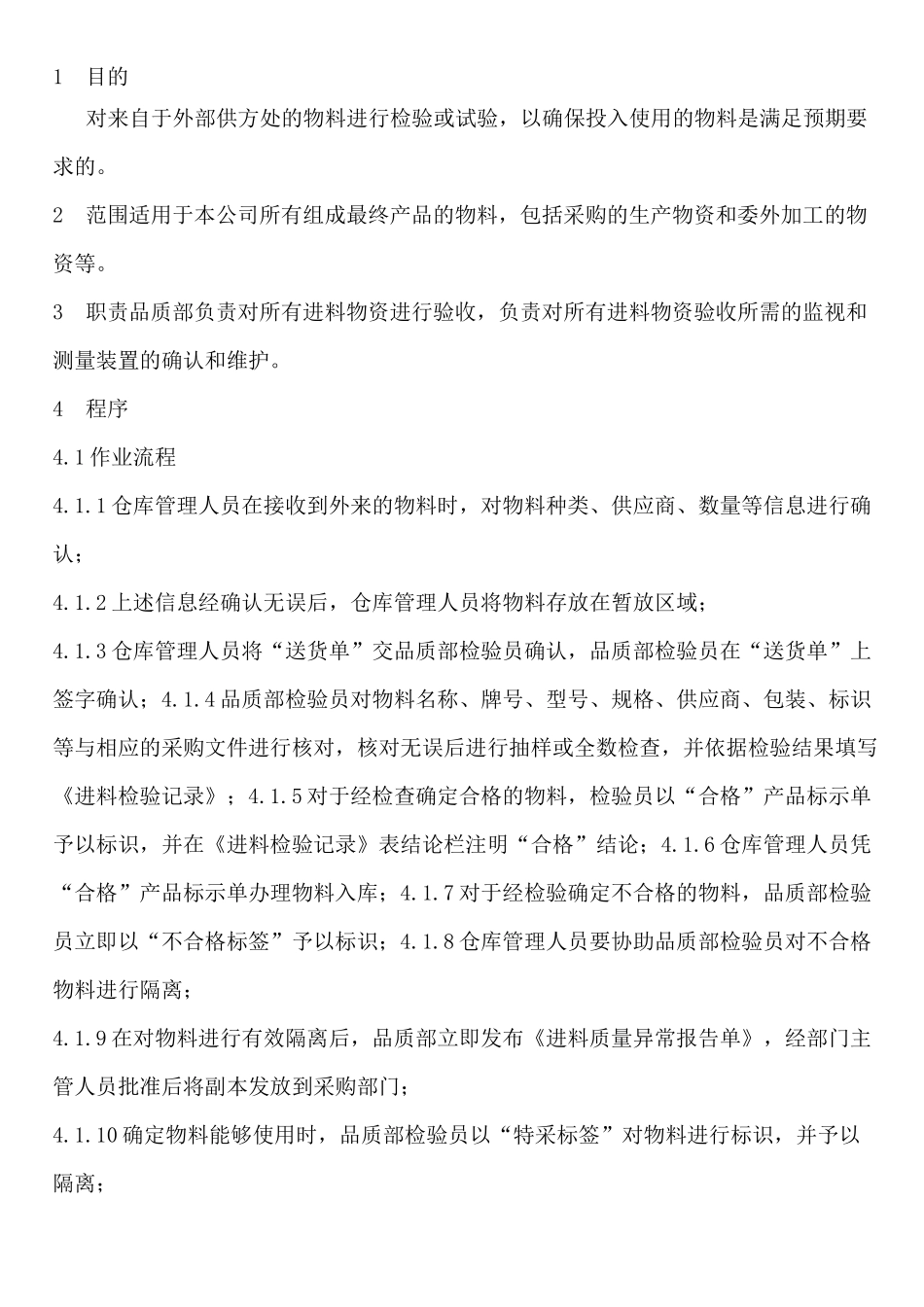进料检验规范_第2页