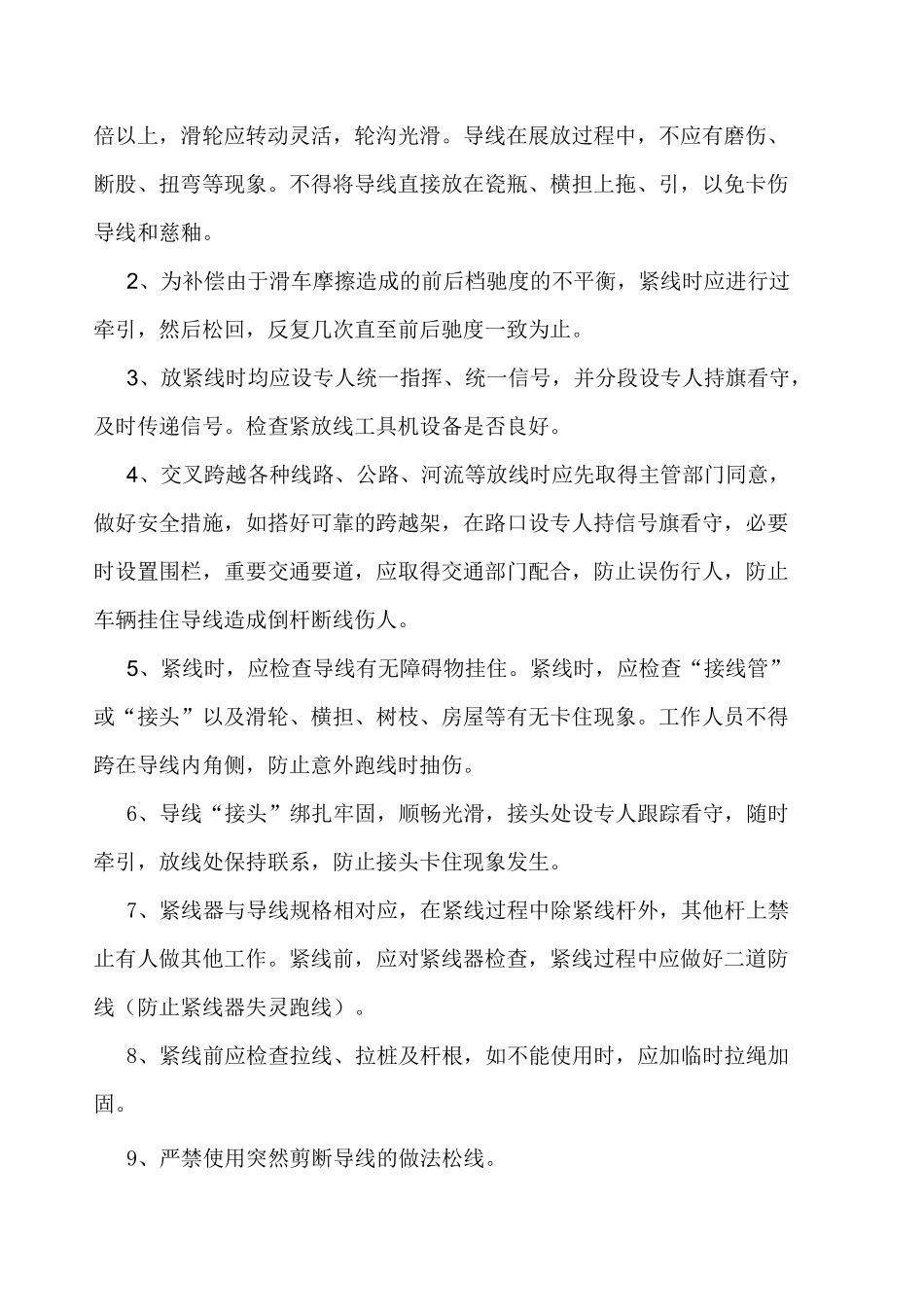 导线展放作业指导书_第3页