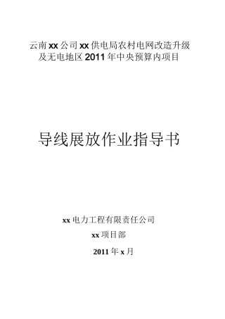导线展放作业指导书