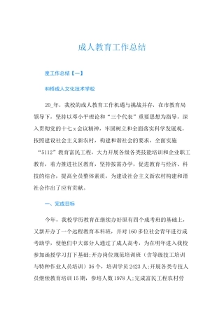 成人教育工作总结