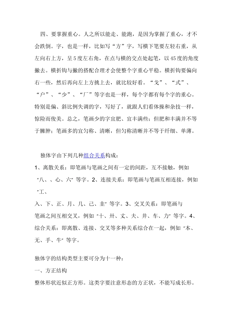 独体字的结构要点_第2页