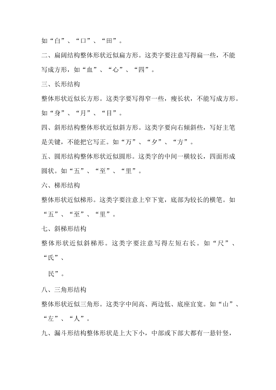 独体字的结构要点_第3页