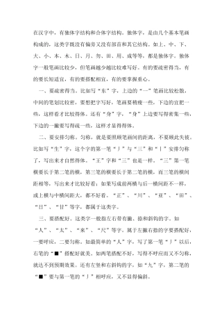 独体字的结构要点