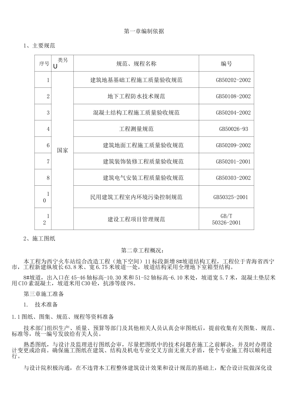 地下室坡道施工方案_第1页