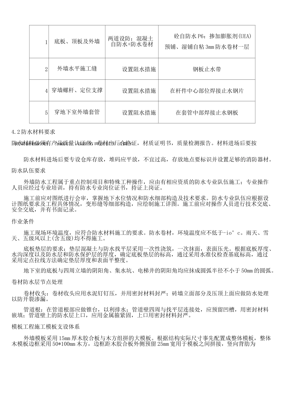 地下室坡道施工方案_第3页