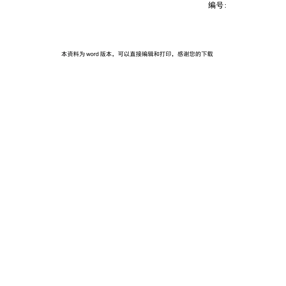 防火林隔离带工程合同_第1页