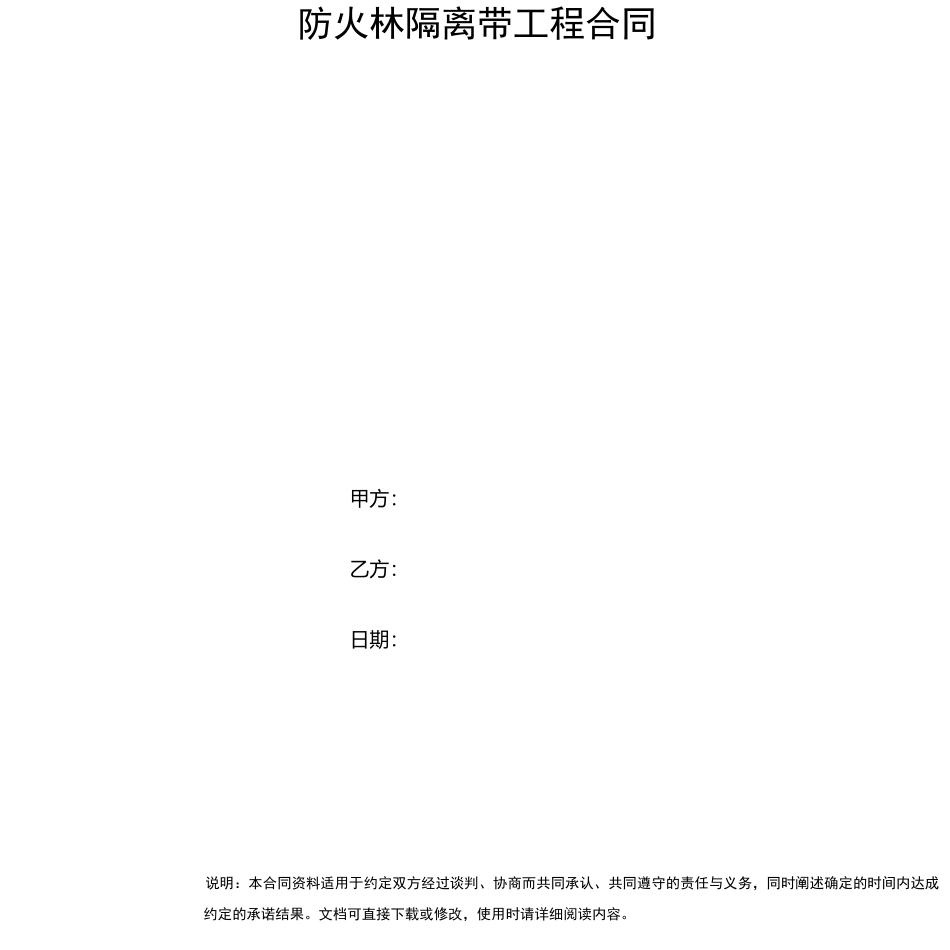 防火林隔离带工程合同_第2页