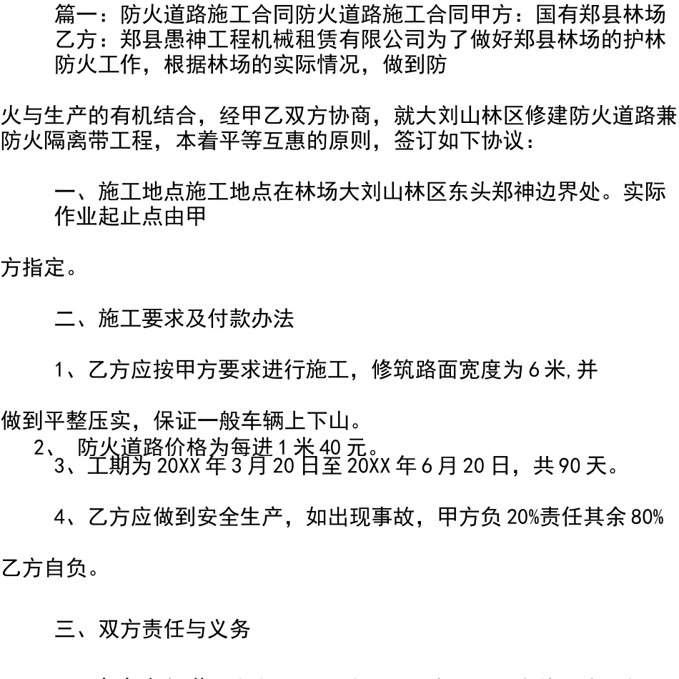 防火林隔离带工程合同_第3页