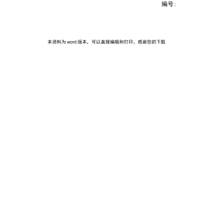 防火林隔离带工程合同