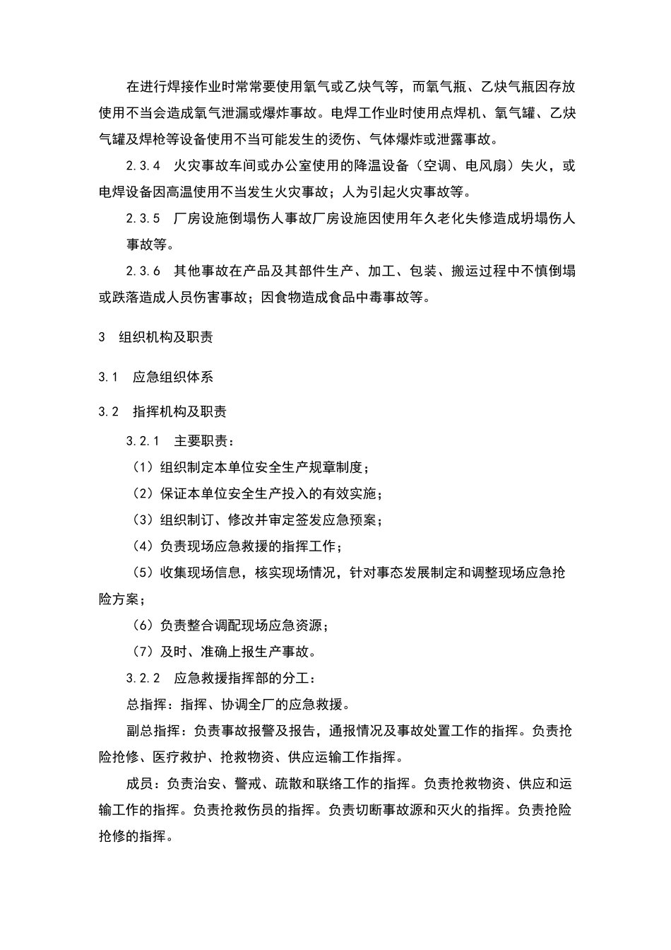 综合应急预案编制_第3页