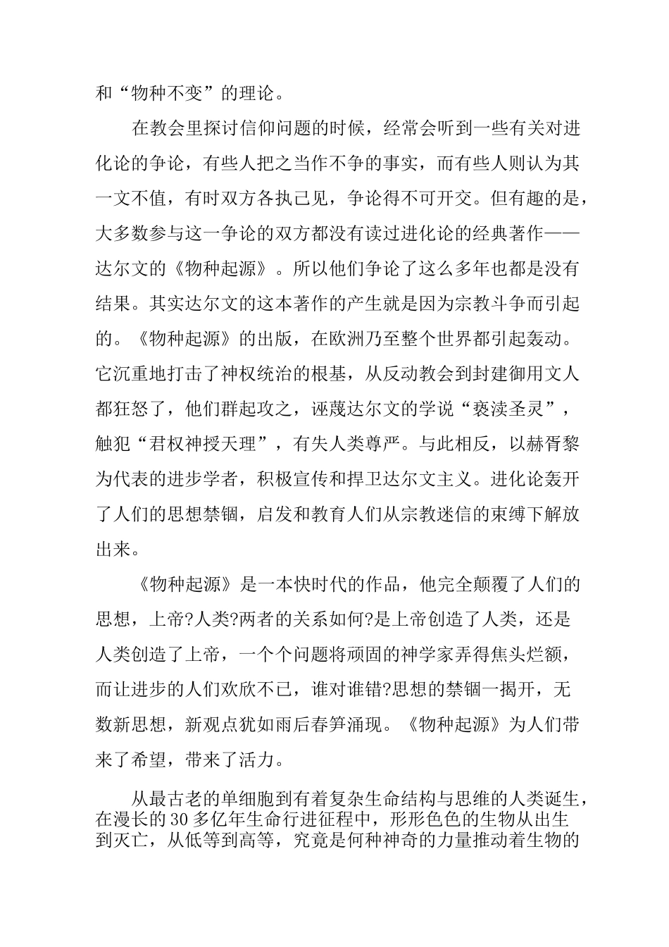 作文-物种起源读后感3000字_第2页
