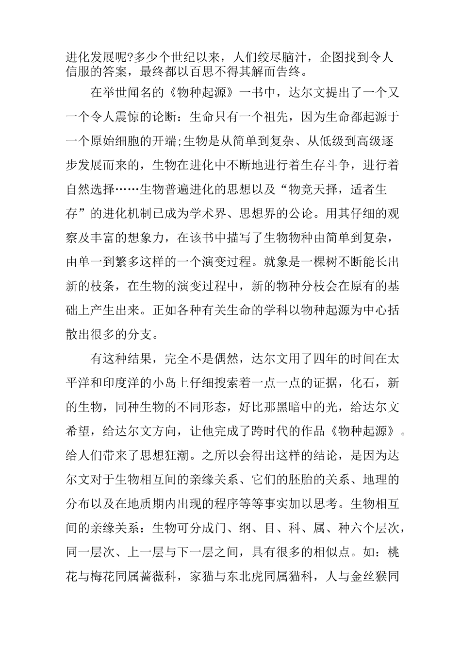 作文-物种起源读后感3000字_第3页