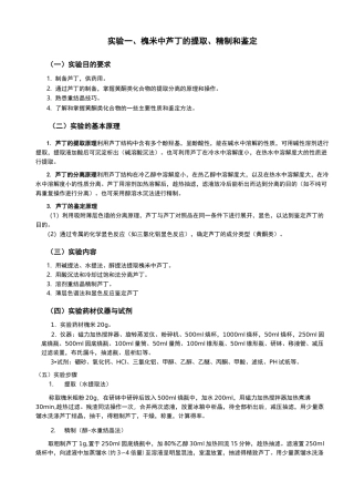 槐米中芦丁的提取和精制实验报告