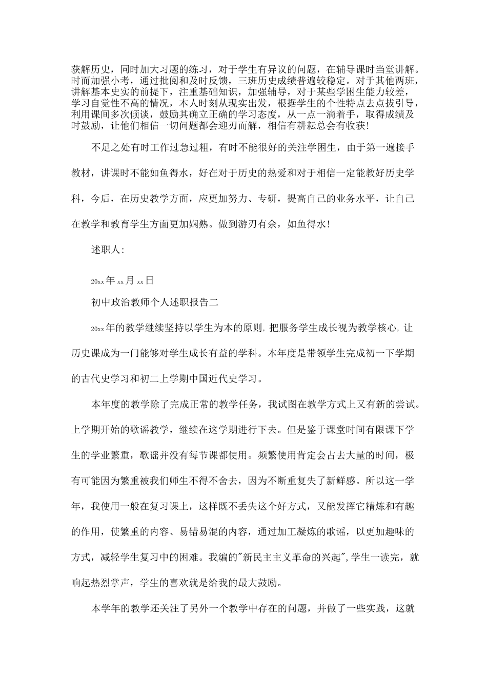 初中政治教师个人述职报告范文4篇_第2页