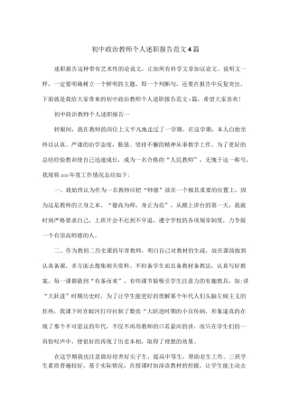初中政治教师个人述职报告范文4篇