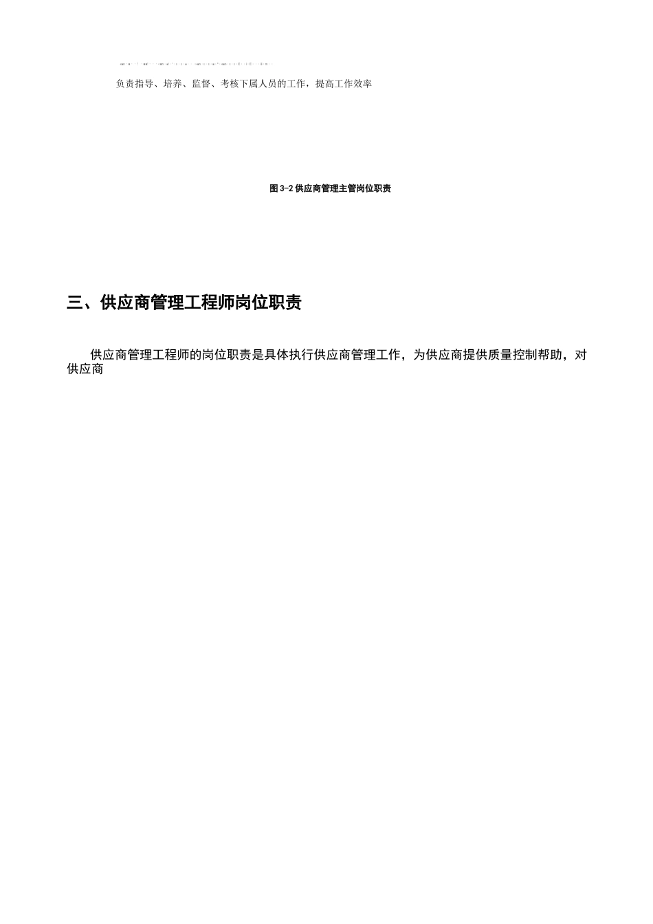 供应商开发和管理_第3页