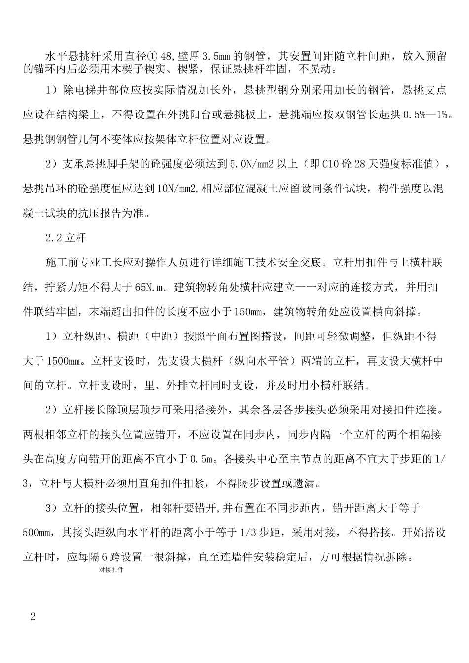 钢管式悬挑脚手架搭设施工方案_第2页