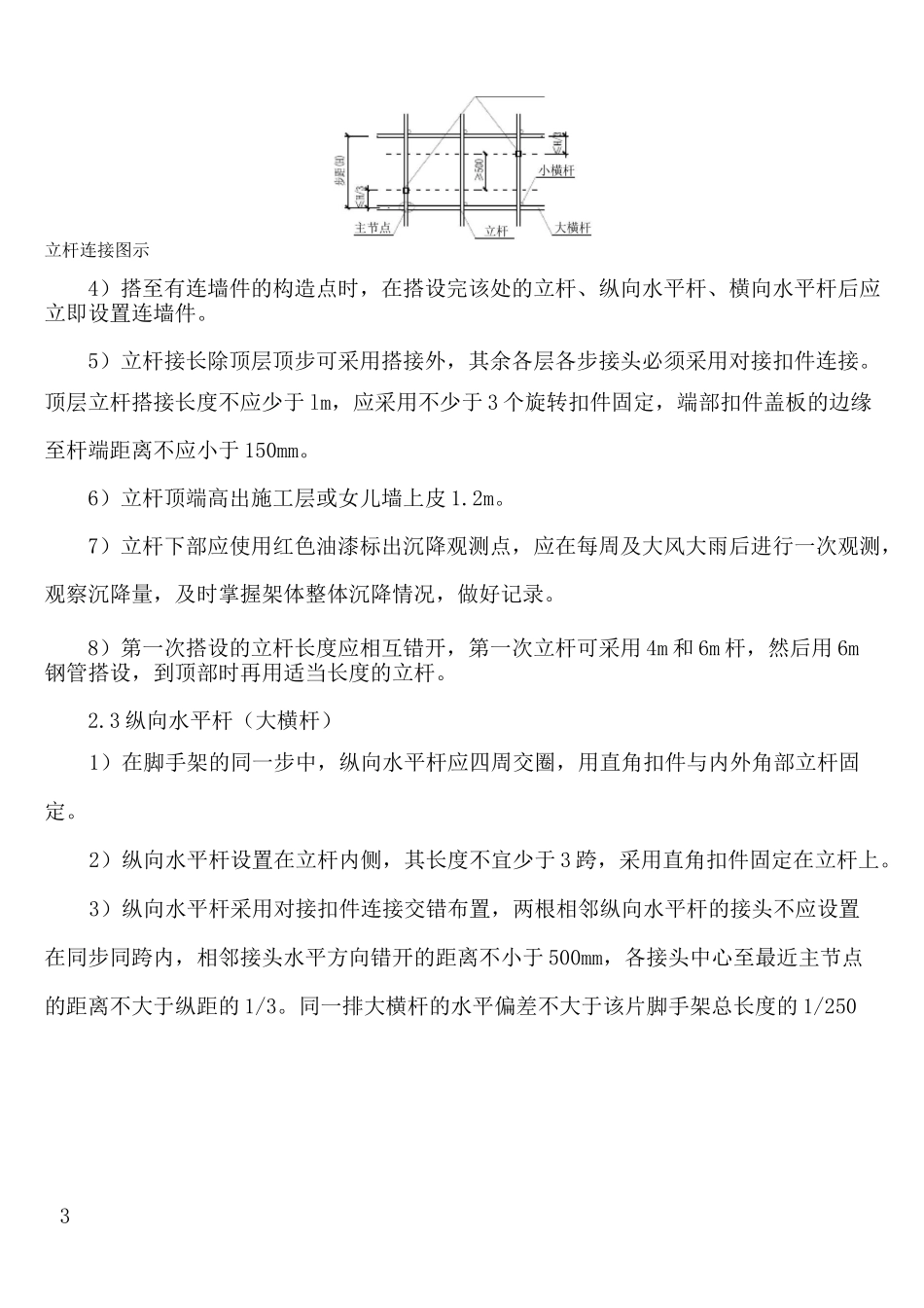 钢管式悬挑脚手架搭设施工方案_第3页
