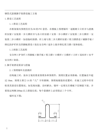 钢管式悬挑脚手架搭设施工方案
