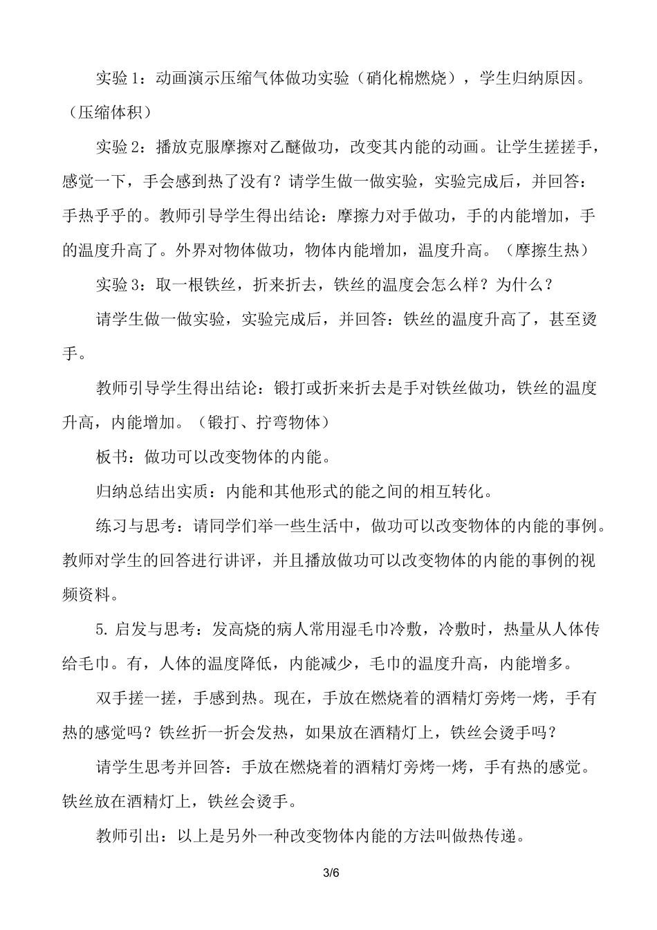 《物体的内能》优秀教案_第3页
