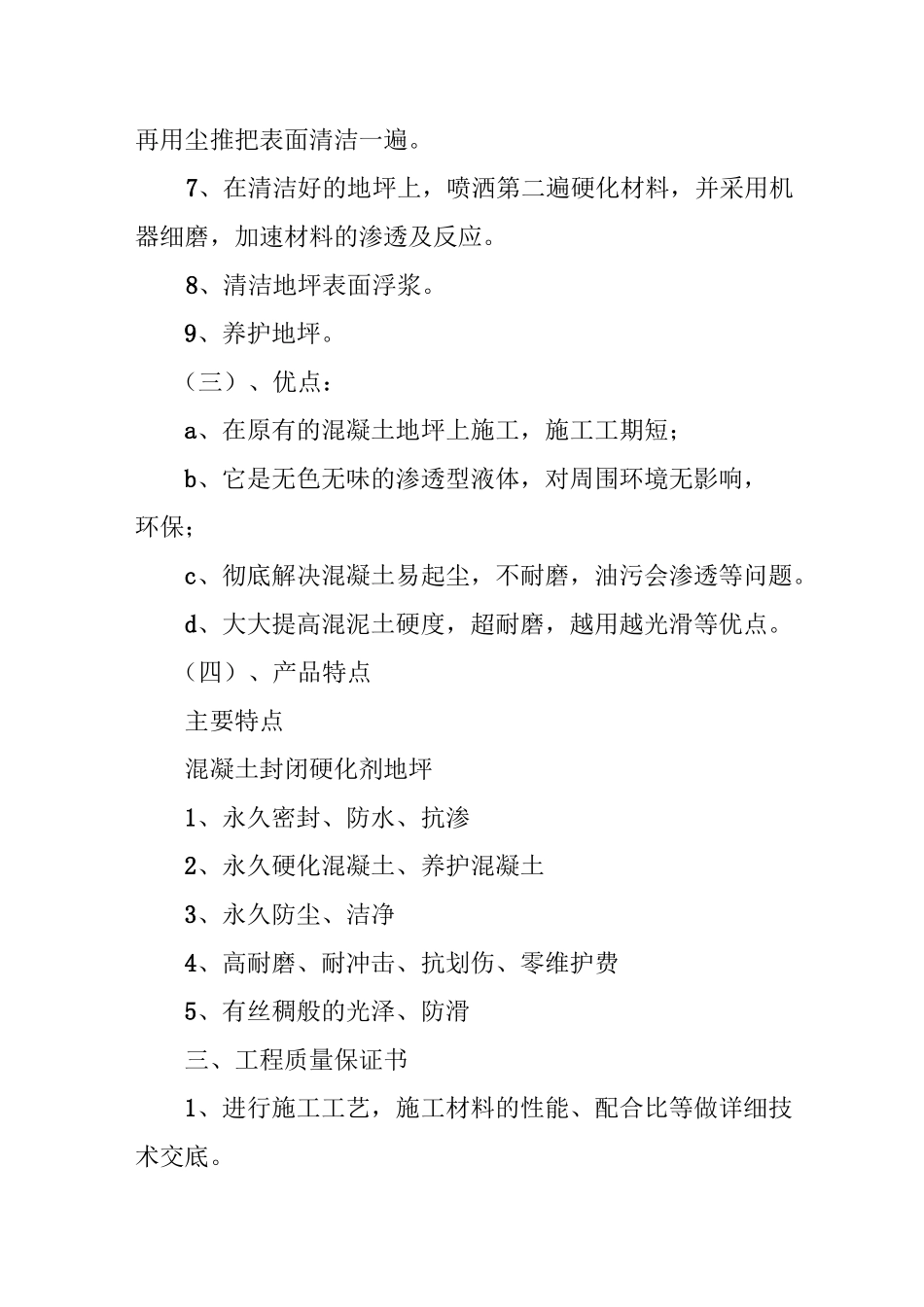 混凝土密封固化剂地坪施工方案_第2页