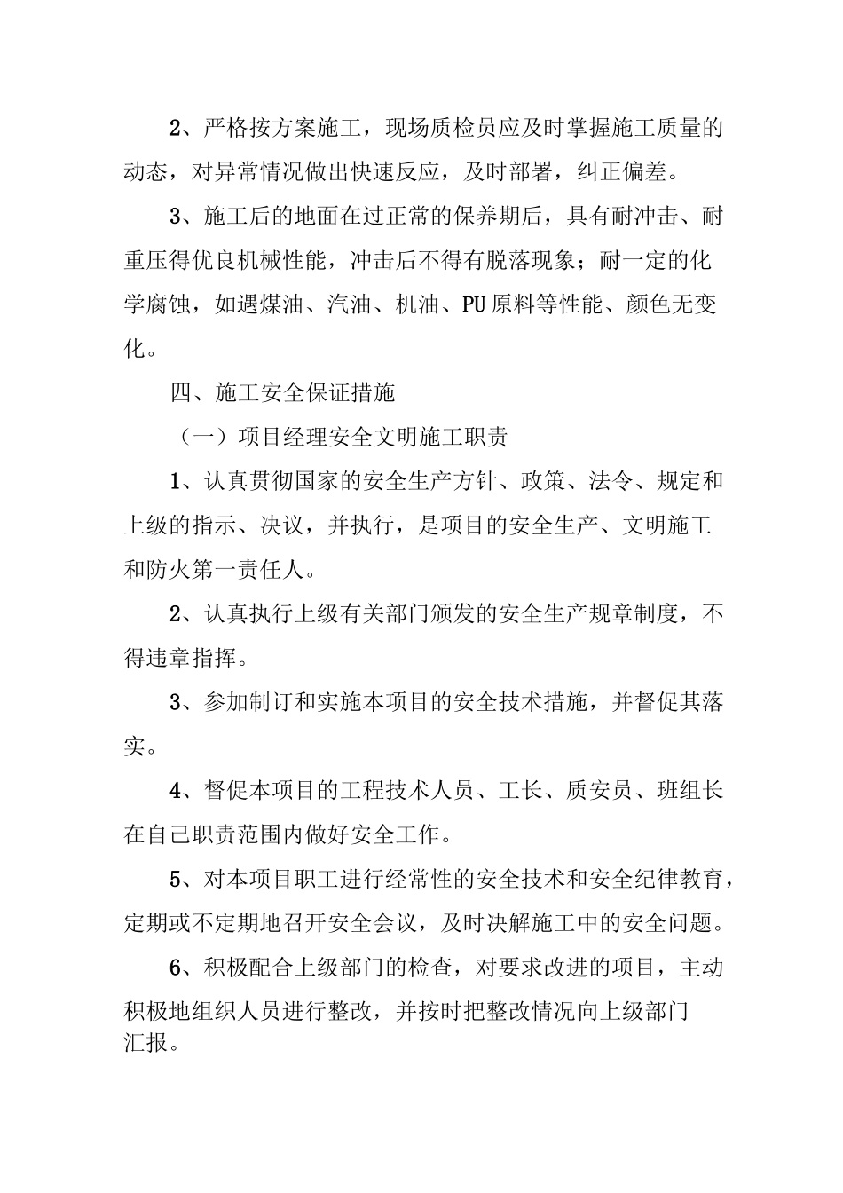 混凝土密封固化剂地坪施工方案_第3页