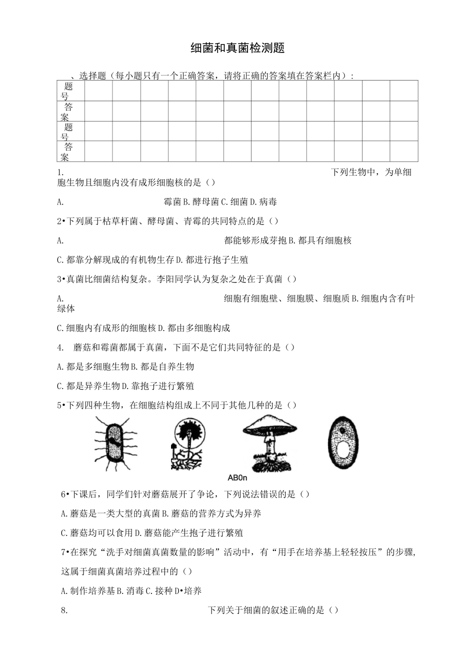 七年级生物细菌和真菌练习题_第1页