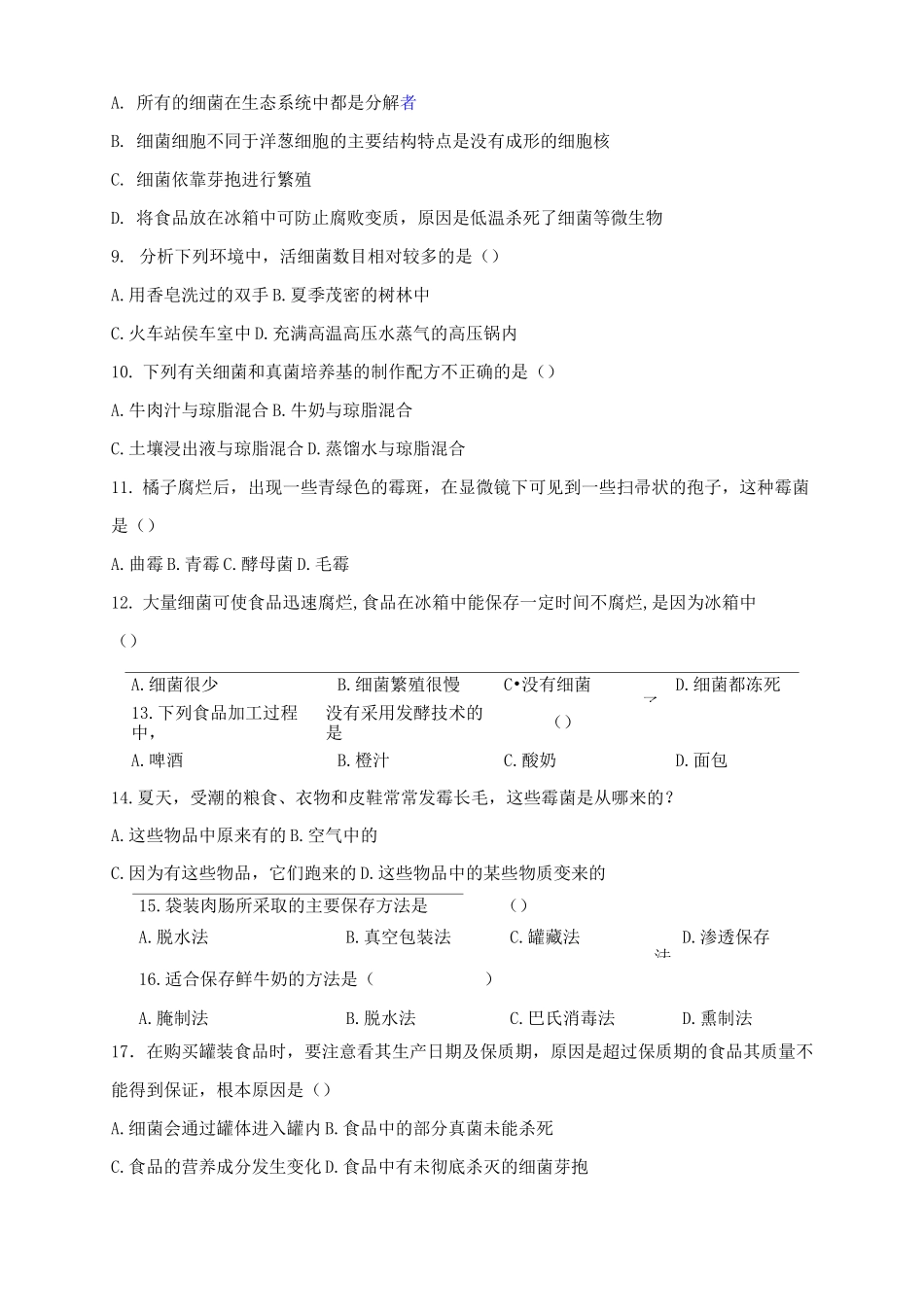 七年级生物细菌和真菌练习题_第2页