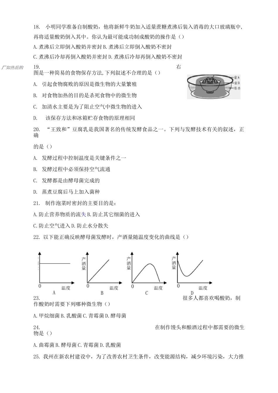 七年级生物细菌和真菌练习题_第3页