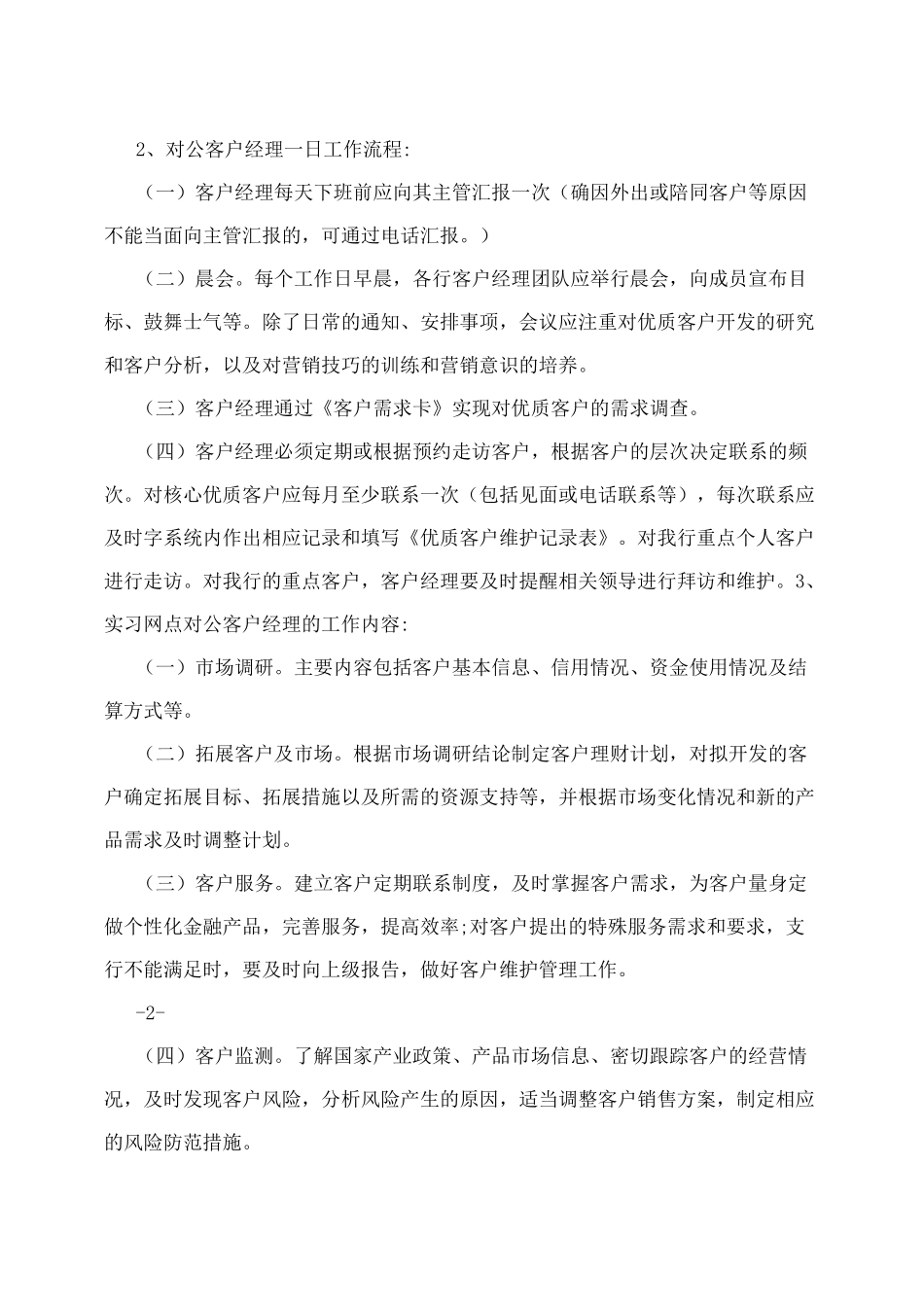 对公客户经理_第2页