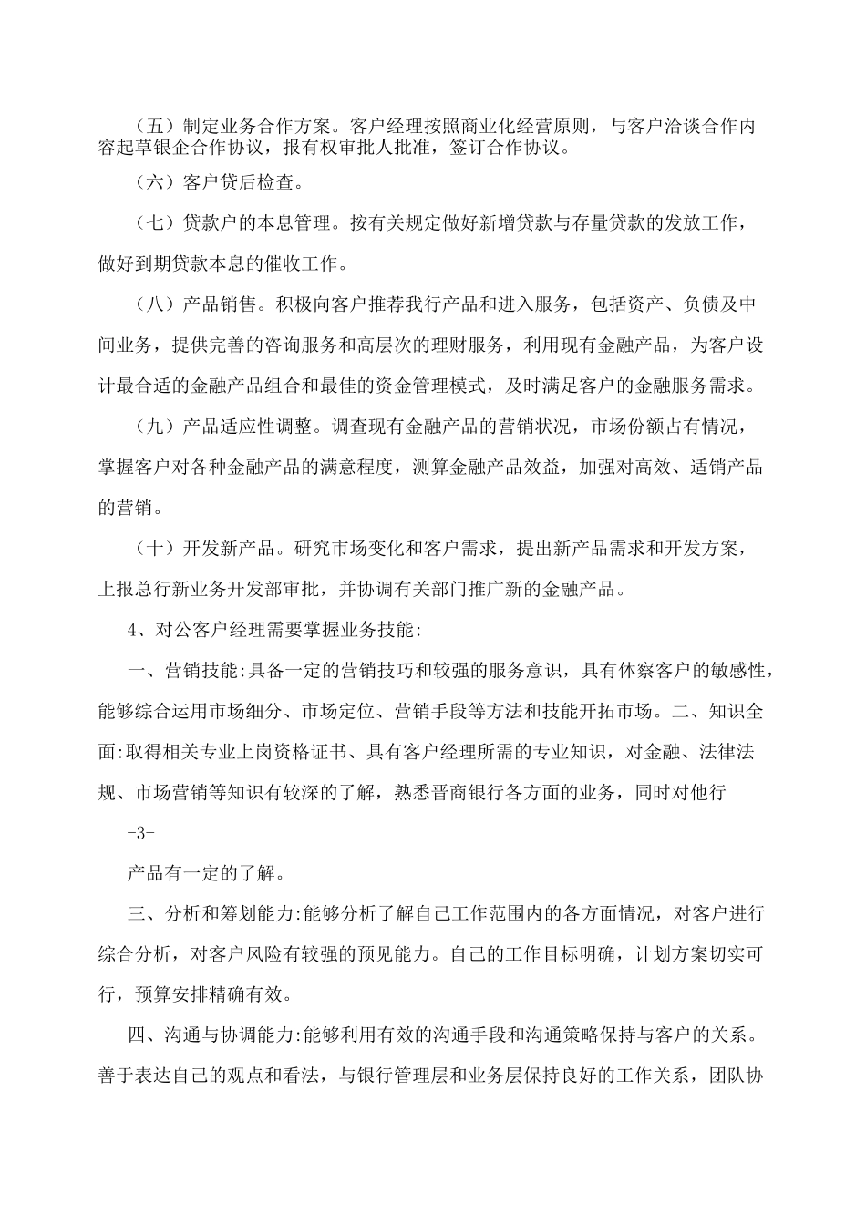 对公客户经理_第3页