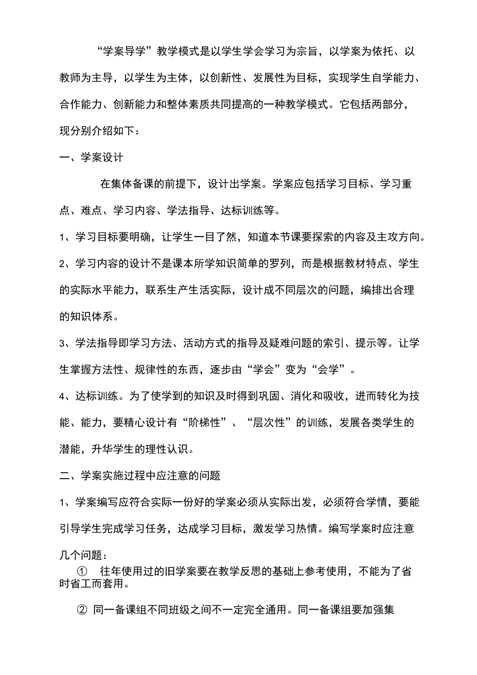 学案导学教学模式_第1页