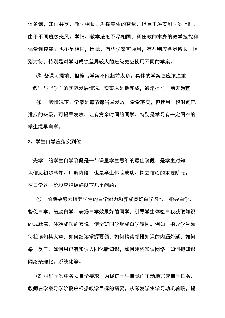 学案导学教学模式_第2页