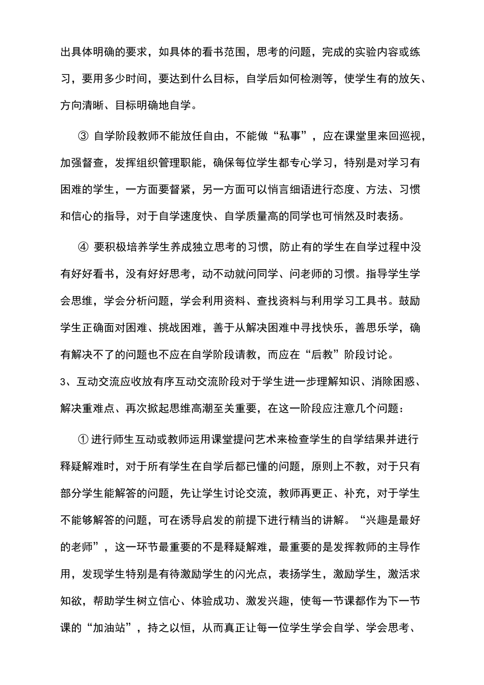 学案导学教学模式_第3页