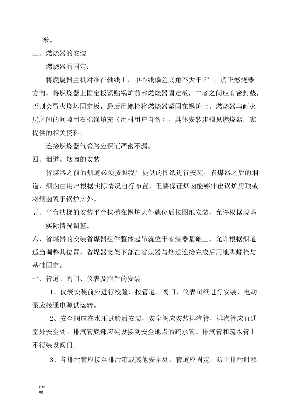 燃气锅炉安装实施方案{项目}_第2页