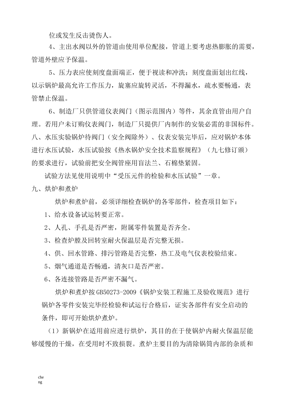 燃气锅炉安装实施方案{项目}_第3页
