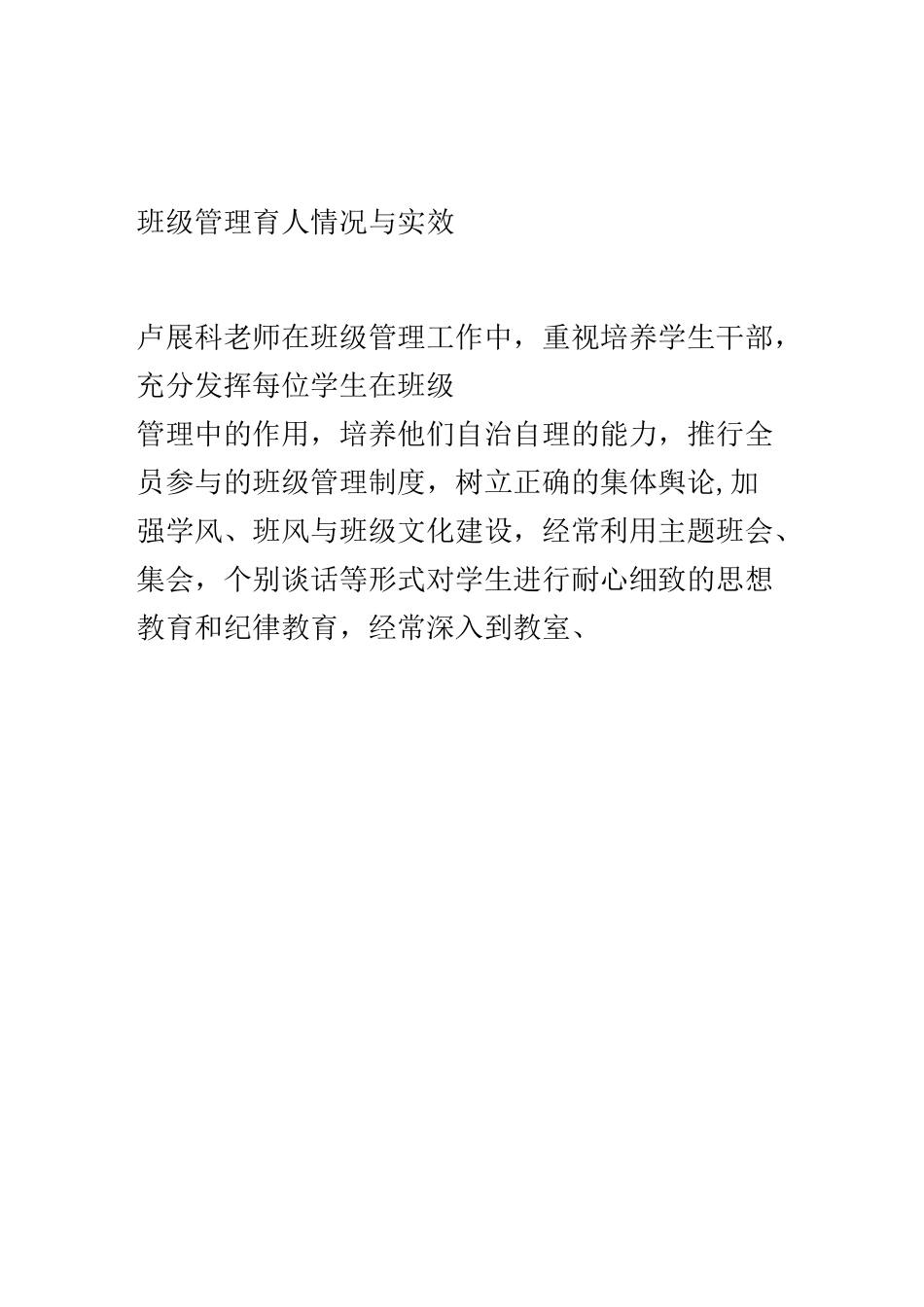 班级管理育人情况与实效_第1页