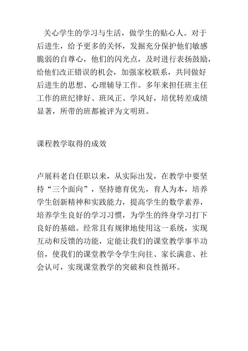 班级管理育人情况与实效_第2页