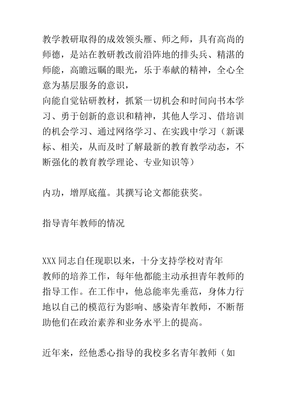 班级管理育人情况与实效_第3页