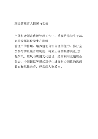 班级管理育人情况与实效