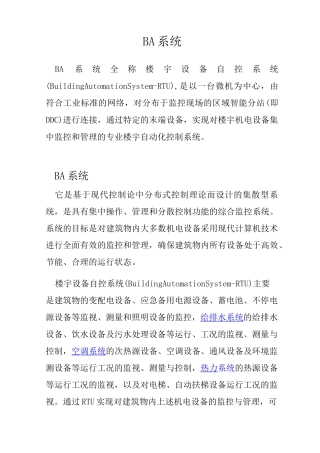 BA控制系统