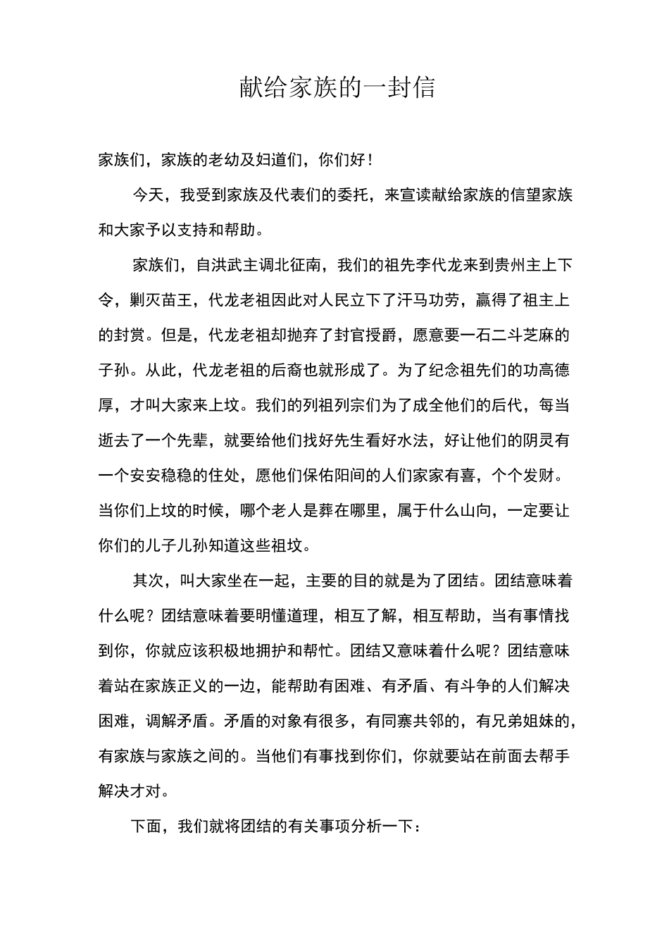献给家族的一封信范文_第1页