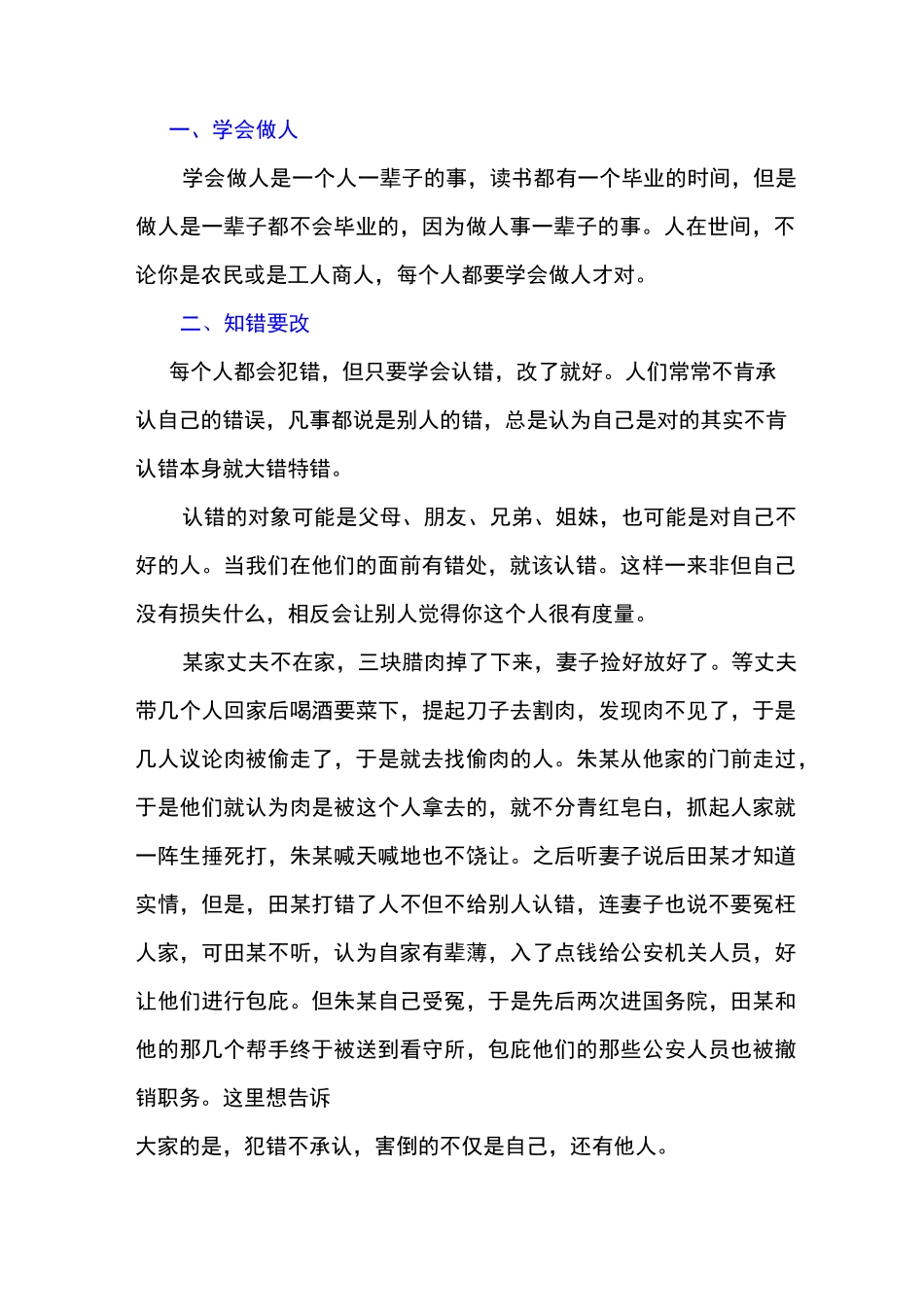 献给家族的一封信范文_第2页