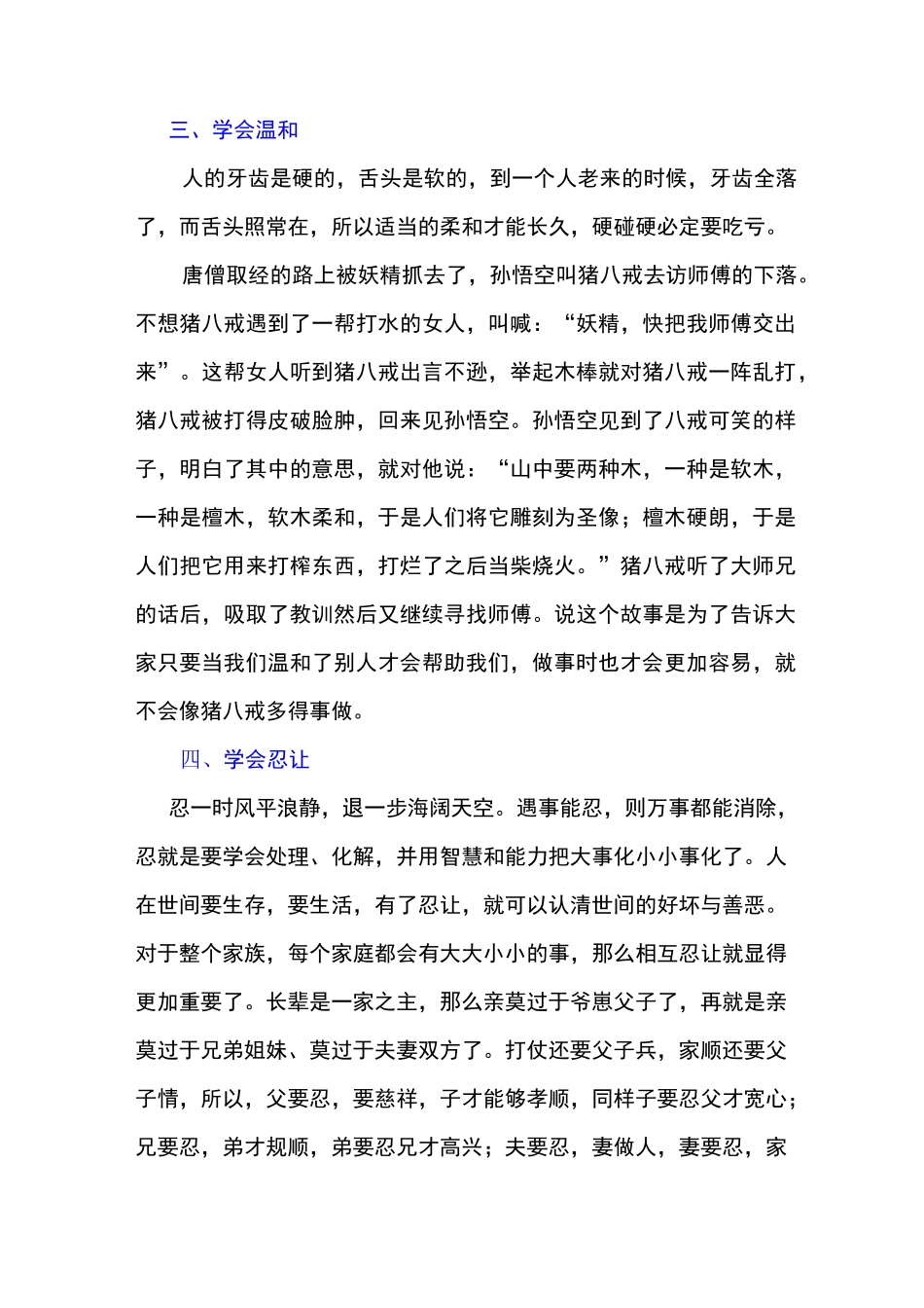 献给家族的一封信范文_第3页