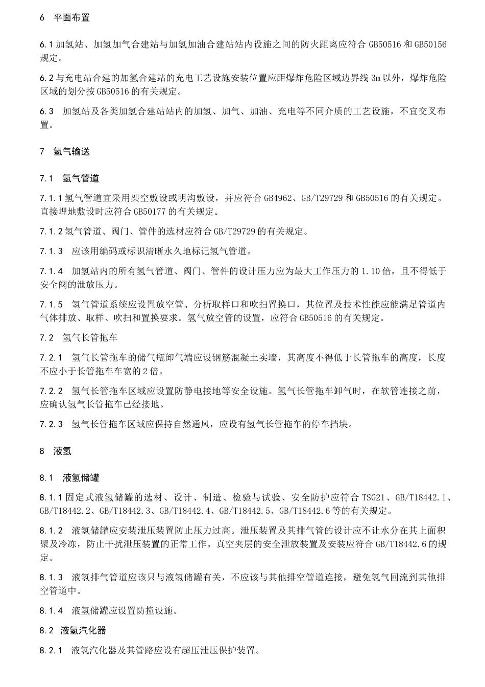 加氢站安全技术_第3页